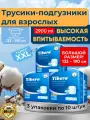 Подгузники трусики для взрослых Yibero 30 шт размер XXL обхват талии 132-190 см, для лежачих больных, 3 упаковки по 10 шт в пачке