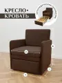 Кресло-кровать на балкон Кресло Brendoss 506 раскладное, с подлокотниками, материал износостойкий велюр, цвет шоколадный