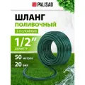 Шланг поливочный армированный ПВХ, 1/2, 50 м
