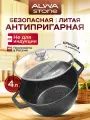 Кастрюля 4 литрас крышкой ALWA Stone литая антипригарное покрытие цвет мрамор AL40MW02S