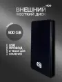 500Гб внешний жесткий диск HDD 2.5 USB 2.0
