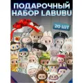 Подарочный набор фигурки Лабубу Labubu