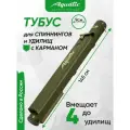 Тубус ТК-90 с карманом (диаметр-90 мм, длина-145см) AQUATIC