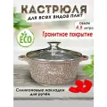 Кастрюля с антипригарным покрытием Kelli, гранит, 4,5 л, коричневый