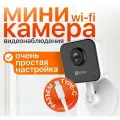 Камера видеонаблюдения wifi для дома со звуком и записью на карту памяти Ezviz H1c, просмотр с телефона