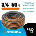 GRINDA ULTRA 6, 3/4″, 50 м, 25 атм, шестислойный, двойное армирование, поливочный шланг, PROLine (429009-3/4-50)