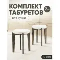 Табурет для кухни мягкий 2шт, Axiomawood, темный дуб + белый, нагрузка до 120кг