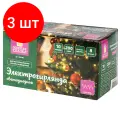 Комплект 3 шт, Электрогирлянда светодиодная золотая сказка Стандарт, 200 ламп, 10 м, многоцветная, контроллер, 591100
