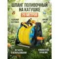 Шланг поливочный 3 4, шланг садовый на катушке переносной, 25 метров