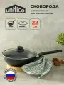 Сковорода с крышкой 22 см. Unifico Titan (толстое защищенное дно)
