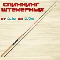 Спиннинг Shimand CATANA, 2.7 метра, тест 5-25 грамм, штекерный, 2 секции