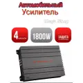 Автомобильный усилитель звука Pioneer-ok. 1800w, 4 канала, авто усилитель