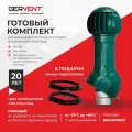GERVENT Система вытяжной вентиляции для фальцевой и готовой кровли из битумной черепицы + кольцо гидрозатвора, зеленый