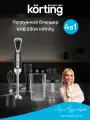 Блендер погружной Korting KHB 0304 Infinity