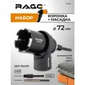 Набор насадка для пылеудаления М16 и коронка алмазная по бетону 72 мм RAGE