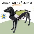 Спасательный жилет для собак