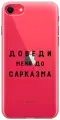Силиконовый чехол на Apple iPhone SE (2022) / SE (2020) / 8 / 7 / Эпл Айфон СЕ 2022 / СЕ 2020 / 8 / 7 с рисунком Sarcasm