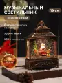 Новогодний Фонарь светильник с подсветкой декоративный с музыкой и снегом