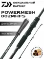 Спиннинг DAIWA POWERMESH 802MHFS 244 см 15-45 гр