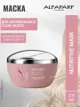 Alfaparf Milano SDL M NUTRITIVE MASK, Маска для сухих волос 200 мл