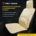 Накидка PSV P2005, бежевый