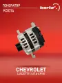 Генератор CHEVROLET LACETTI 03- 1.4/1.6 4PIN Kortex KG014