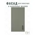 Фасад кухонный универсальный однодверный 296х716мм на модуль 30х72см, цвет - Серая галька
