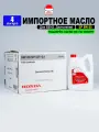 Масло моторное Honda SP 5W-30 (Дубай), (4л), масло 5w30 для автомобиля Хонда 08234P99F4PY1, РТЛ