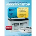 Гелевый тяговый аккумулятор для лодочного мотора 12v 100ah