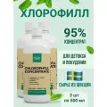 Хлорофилл набор 3 шт по 500 мл, красивая кожа, очищение организма