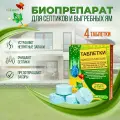 Таблетки биологические bioArcus bioExpert 4