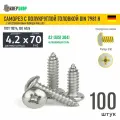 Саморез п/кр. 4.2х70 под кр. PH нерж. А2 DIN 7981 H, 100 шт