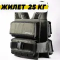 Жилет утяжелитель UPFORCE 25 kg