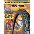 Шина мото покрышка Prosport внедорожная для мотоцикла передняя мотокросс 90/90-21