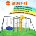 Уличный комплекс Атлет-К2 Rokids, цвет ультрамарин, качели со спинкой и Облако 80 см с оплеткой