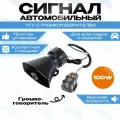 СГУ сирена крякалка спецсигнал в машину с громкоговорителем 100В 12v