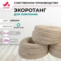 Искусственный ротанг для плетения ALFART трубка 5 мм айвори 1000 м