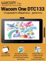 Графический планшет Wacom DTC133W0F, USB, 200 cd/m2, 4096, белый,