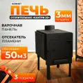Печь буржуйка отопительная Kennet Кантри 50