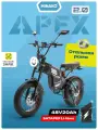 Электровелосипед Minako APEX, 50км/ч, нагрузка 150 кг, черный