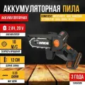 Аккумуляторная цепная пила Worx WG325E PowerShare 20V