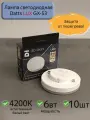 Лампа светодиодная GX53 Datts LUX 6W 4200K, 10шт