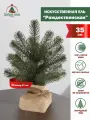 Ель искусственная Добрая елка Рождественская, настольная, 35см, зеленая