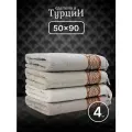 Турецкие полотенца банные махровые 50х90 - 4шт