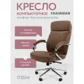 Компьютерное кресло для дома и офиса CHAIRMAN HOME 794, велюр коричневый с хромированной крестовиной и подлокотниками