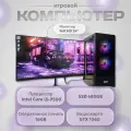 Игровой компьютер Intel Core i5-7500, 16GB, GTX 1060 6GB, SSD 480GB, монитор 24