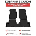 Коврики в салон Rezkon резиновый Renault Duster с 2012- 2015 г. Борт 4 см арт.1029005100