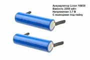Аккумулятор литиевый 18650 Robiton 2200mAh LI2200FT с выводами (2 штуки)