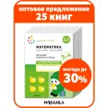 Набор больших рабочих тетрадей по математике от рождения до школы для детей 3-4 года, ФГОС, ФОП (25 одинаковых тетрадей)
