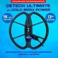 Катушка Detech Ultimate 13 DD для XP Gold Maxx Power, 18 кГц